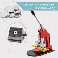 A set of equipment for the production of badges My Print Classic 32 мм (12004) - фото 1 A set of equipment for the production of badges My Print Classic 32 мм (12004) - фото 1 - Equipment and blanks for badges magnets key rings