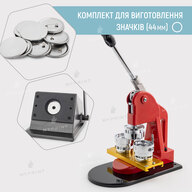A set of equipment for the production of badges My Print Classic 44 мм (12006) - фото 1 A set of equipment for the production of badges My Print Classic 44 мм (12006) - фото 1 - Equipment and blanks for badges magnets key rings
