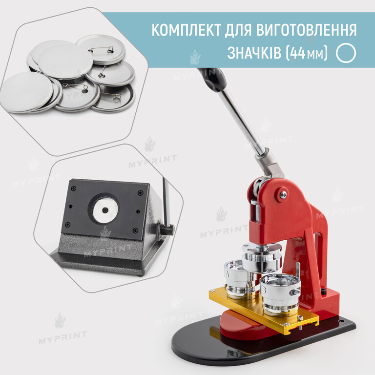 Комплект оборудования для изготовления значков My Print Classic 44 мм (12006)  Комплект оборудования для изготовления значков My Print Classic 44 мм (12006)