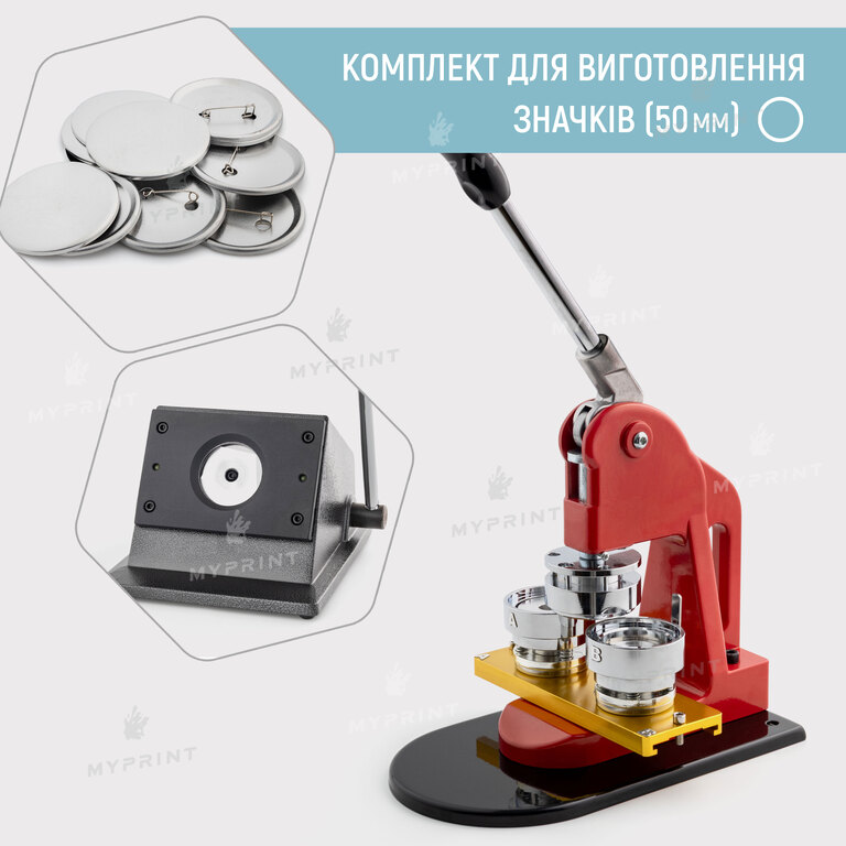 Комплект обладнання для виготовлення значків My Print Classic 50 мм (12007)  Комплект обладнання для виготовлення значків My Print Classic 50 мм (12007)