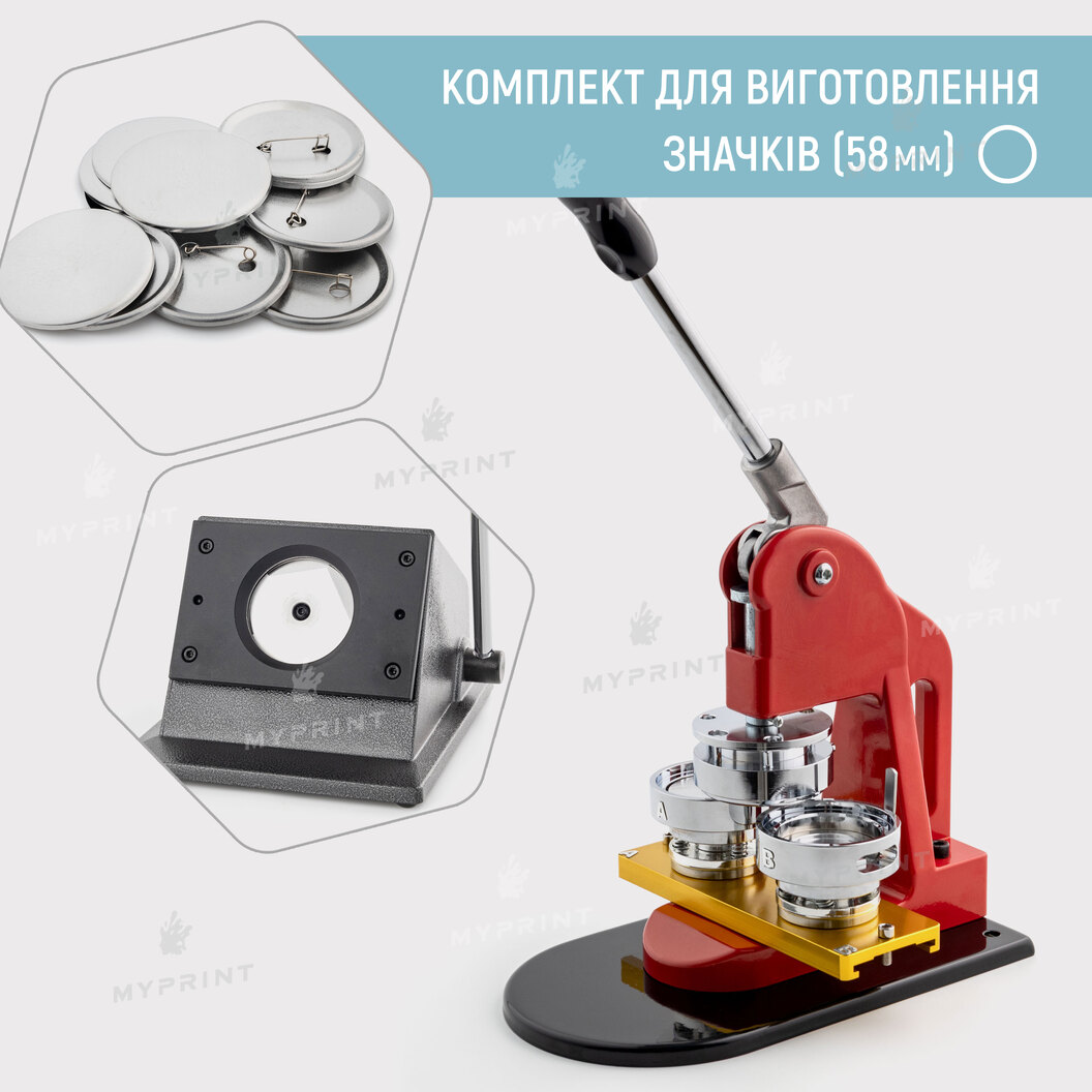 Комплект обладнання для виготовлення значків My Print Classic 58 мм (12009) - фото 1 Комплект обладнання для виготовлення значків My Print Classic 58 мм (12009) - фото 1 - Обладнання і заготовки для значків магнітів брелоків