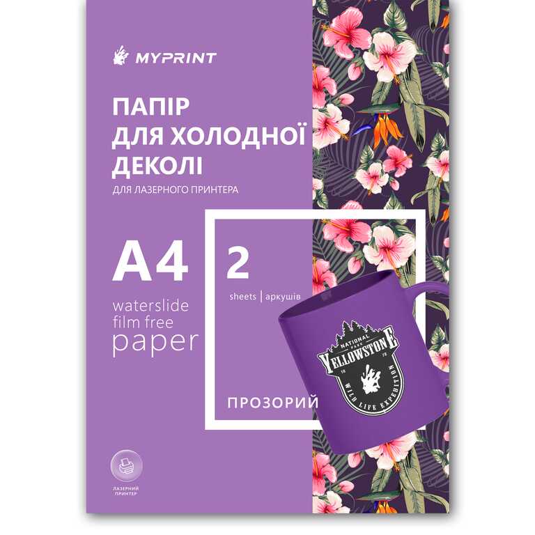 Папір для холодної деколі My Print Waterslide Film Free для лазерного принтера прозорий A4, 2 аркуші (11831)  Папір для холодної деколі My Print Waterslide Film Free для лазерного принтера прозорий A4, 2 аркуші (11831)