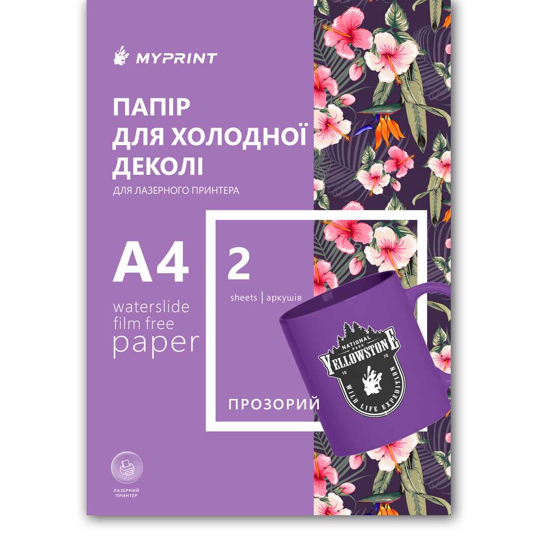 Папір для холодної деколі My Print Waterslide Film Free для лазерного принтера прозорий A4, 2 аркуші (11831) - фото 1 - Витратні матеріали для друку