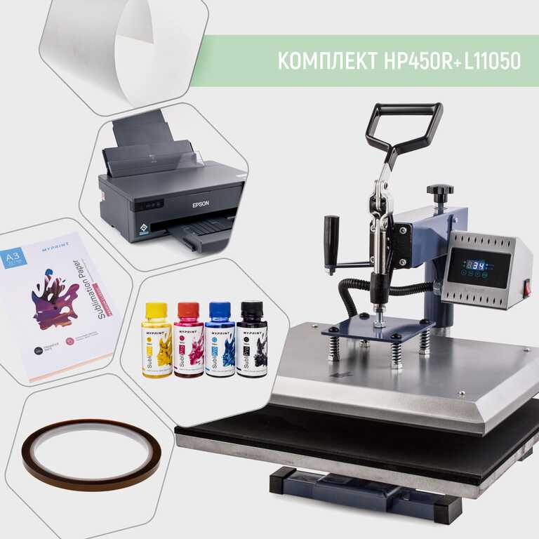 Комплект оборудования для сублимации с планшетным термопрессом HP450R + L11050 (6752)  Комплект оборудования для сублимации с планшетным термопрессом HP450R + L11050 (6752)