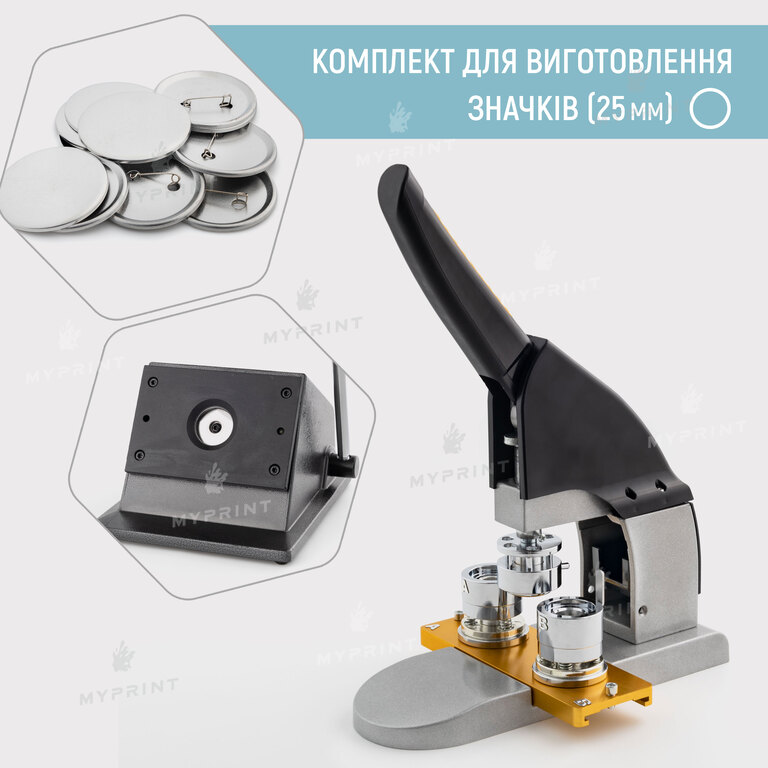 Комплект оборудования для изготовления значков My Print New Look 25 мм (12011)  Комплект оборудования для изготовления значков My Print New Look 25 мм (12011)