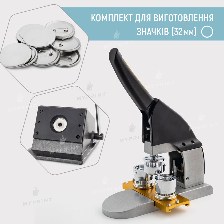Комплект обладнання для виготовлення значків My Print New Look 32 мм (12012)  Комплект обладнання для виготовлення значків My Print New Look 32 мм (12012)