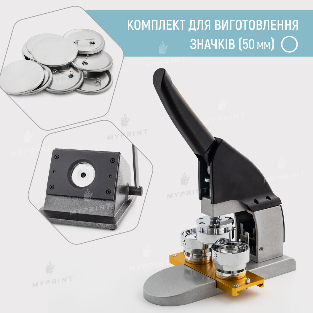 Комплект оборудования для изготовления значков My Print New Look 50 мм (12015) - фото 1 Комплект оборудования для изготовления значков My Print New Look 50 мм (12015) - фото 1 - Оборудование и заготовки для значков магнитов брелоков
