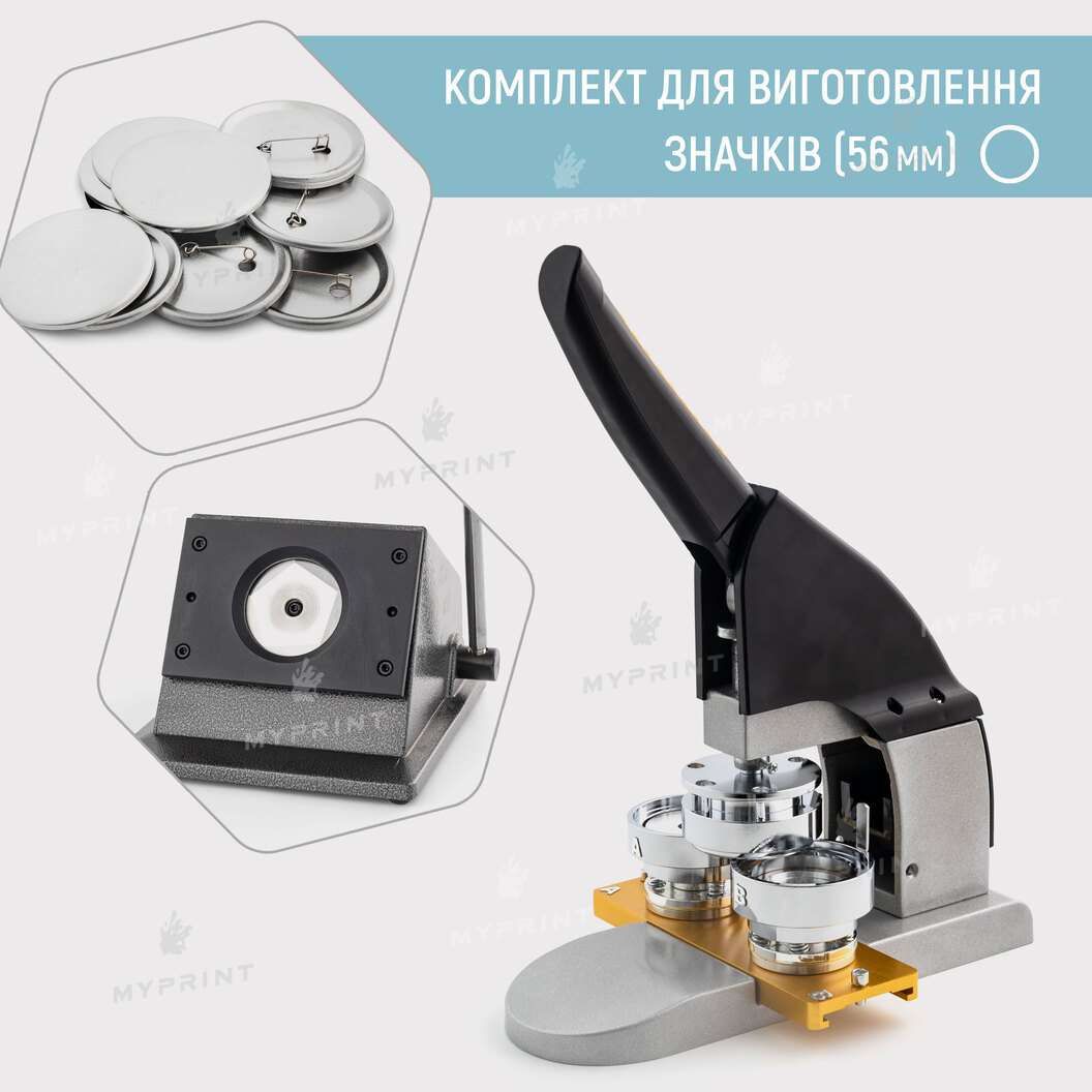 Комплект обладнання для виготовлення значків My Print New Look 56 мм (12016) - фото 1 Комплект обладнання для виготовлення значків My Print New Look 56 мм (12016) - фото 1 - Обладнання і заготовки для значків магнітів брелоків
