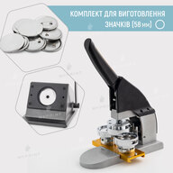 Комплект обладнання для виготовлення значків My Print New Look 58 мм (12017) - фото 1 Комплект обладнання для виготовлення значків My Print New Look 58 мм (12017) - фото 1 - Обладнання і заготовки для значків магнітів брелоків