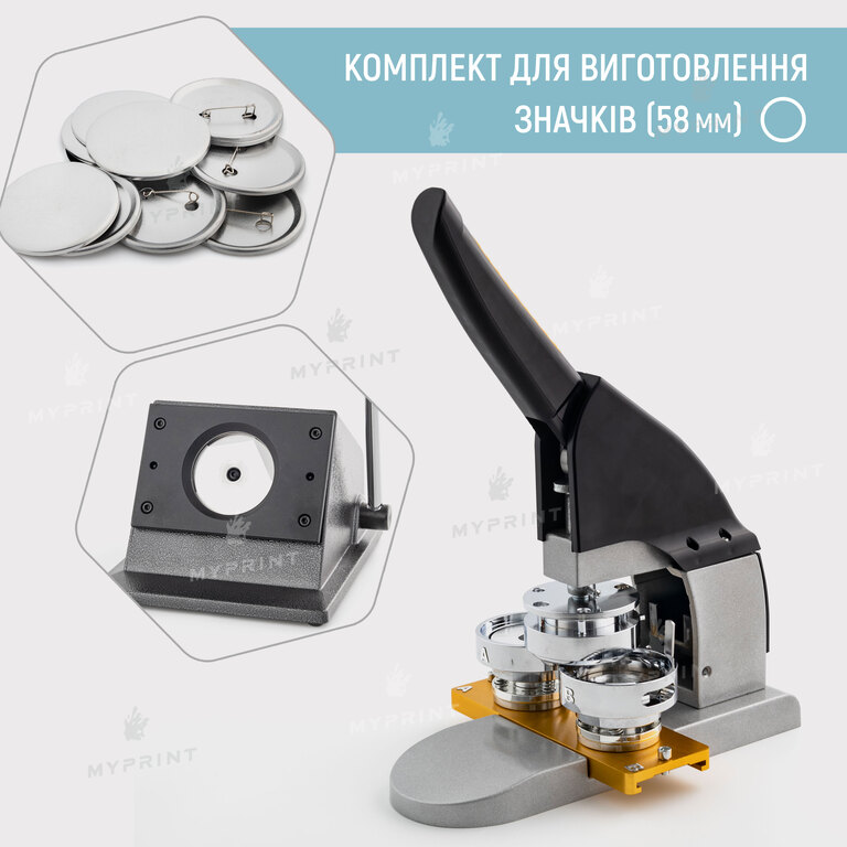 A set of equipment for the production of badges My Print New Look 58 мм (12017)  A set of equipment for the production of badges My Print New Look 58 мм (12017)