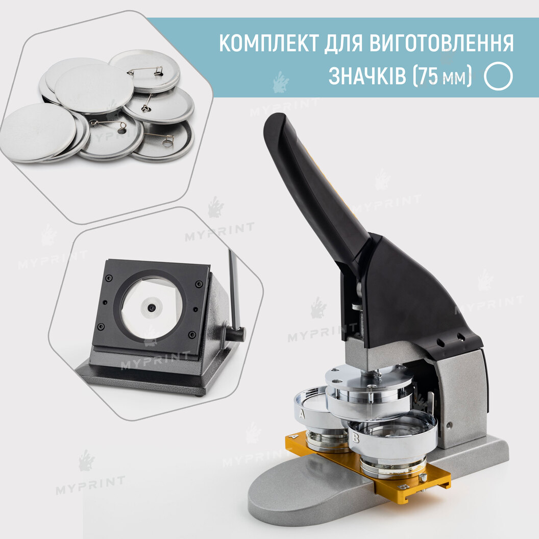 Комплект обладнання для виготовлення значків My Print New Look 75 мм (12018) - фото 1 Комплект обладнання для виготовлення значків My Print New Look 75 мм (12018) - фото 1 - Обладнання і заготовки для значків магнітів брелоків