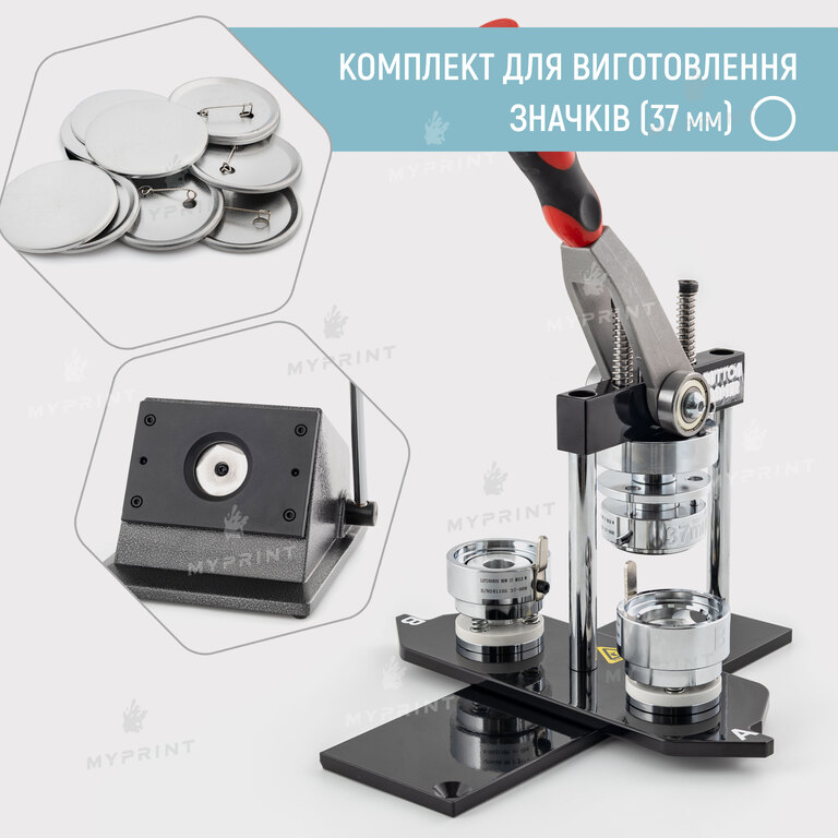 Комплект обладнання для виготовлення значків 37 мм (11446) 