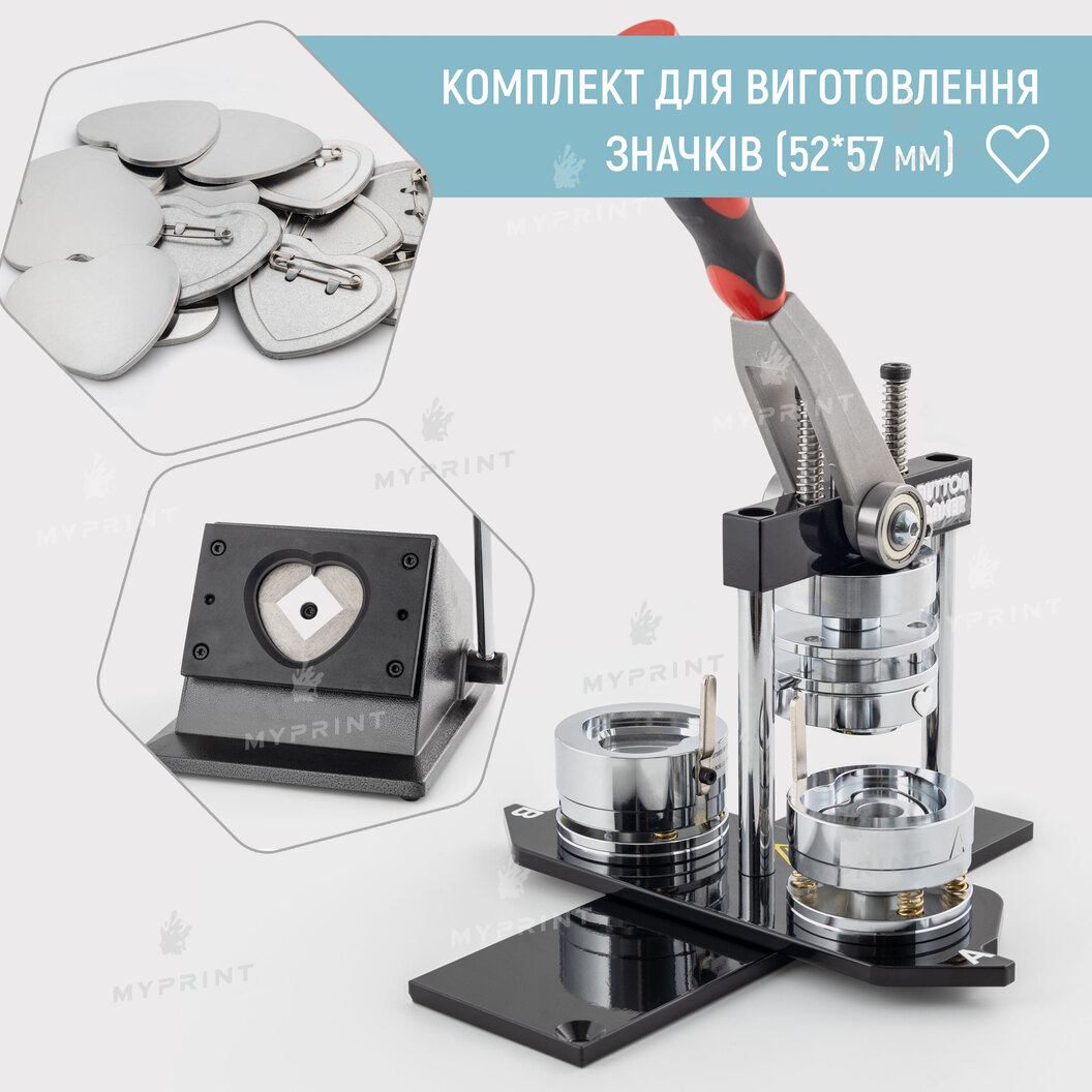 Комплект обладнання для виготовлення значків серце 52*57 мм (11447) - фото 1 Комплект обладнання для виготовлення значків серце 52*57 мм (11447) - фото 1 - Обладнання і заготовки для значків магнітів брелоків