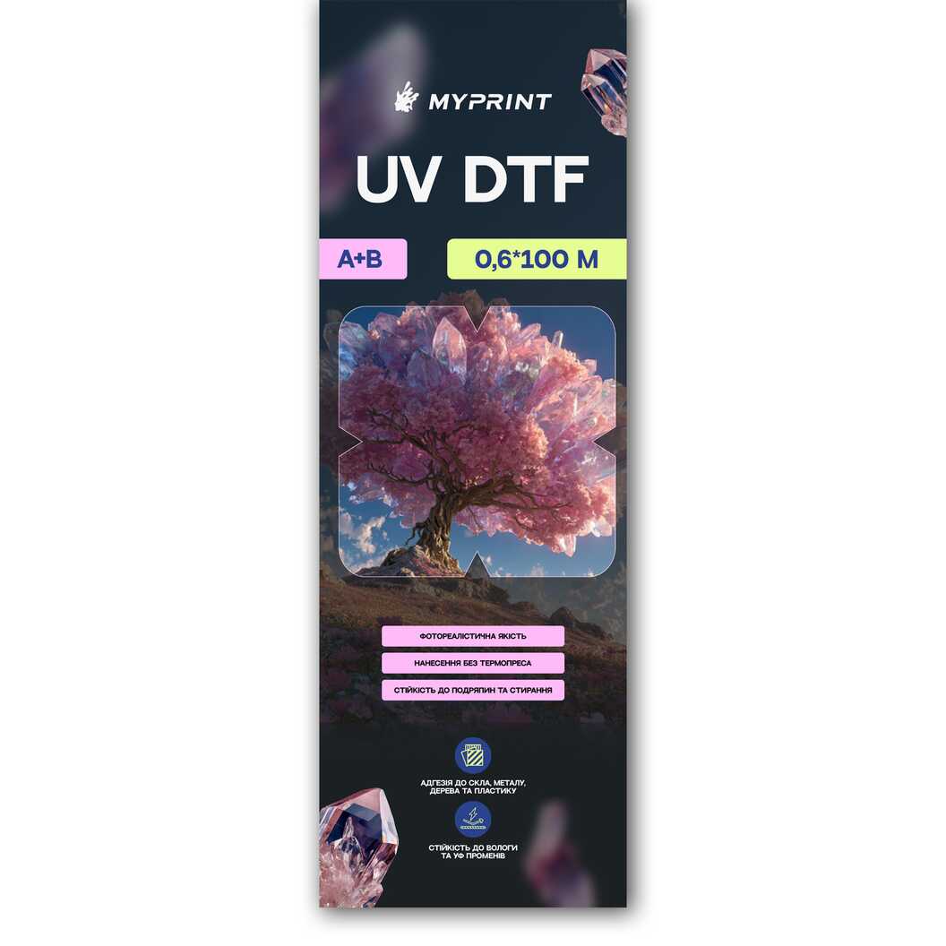 Пленка для UV DTF печати My Print A+B, рулон 0,6*100 м (10054) - фото 1 Пленка для UV DTF печати My Print A+B, рулон 0,6*100 м (10054) - фото 1 - Расходные материалы для печати