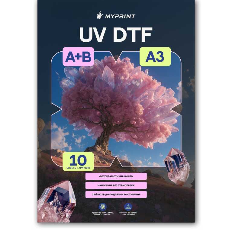Плівка для UV DTF друку My Print A+B, A3, 10 аркушів (8338)  Плівка для UV DTF друку My Print A+B, A3, 10 аркушів (8338)