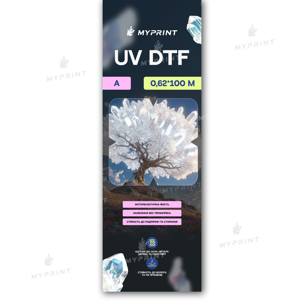Плівка для UV DTF друку My Print A, рулон 0,62*100 м (11565) - фото 1 Плівка для UV DTF друку My Print A, рулон 0,62*100 м (11565) - фото 1 - Витратні матеріали для друку