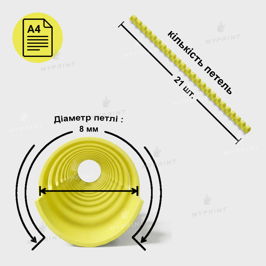 Пластиковая пружина (гребенка) для брошюровки А4, 21 петля, 8 мм, желтая, 100 шт. (12722) - фото 2 - Полиграфическое оборудование и материалы