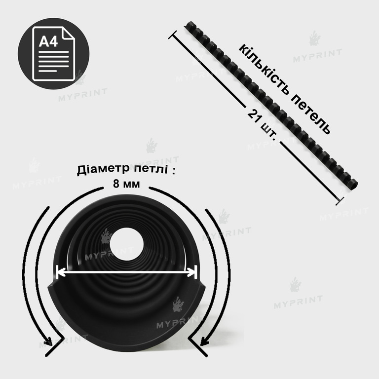 Plastic binding comb for A4, 21 loops, 8 mm, black, 100 pcs. (12719) 