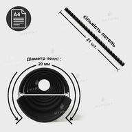 Plastic binding comb for A4, 21 loops, 20 mm, black, 100 pcs. (12751) - фото 2 - Printing equipment and materials