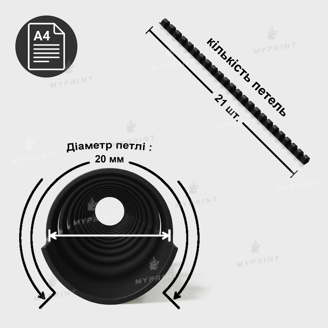 Plastic binding comb for A4, 21 loops, 20 mm, black, 100 pcs. (12751) - фото 2 - Printing equipment and materials