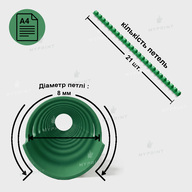 Пластикова пружина (гребінка) для брошурування А4, 21 петля, 8 мм, зелена, 100 шт. (12725) - фото 2 - Поліграфічне обладнання і матеріали