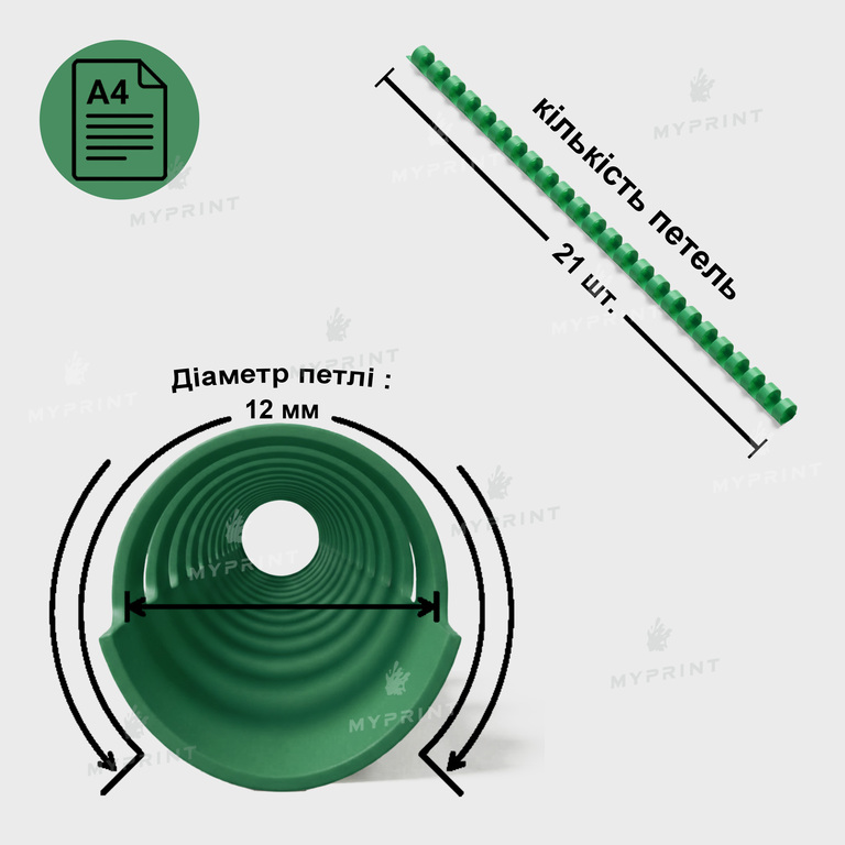 Пластикова пружина (гребінка) для брошурування А4, 21 петля, 12 мм, зелена, 100 шт. (12739) 