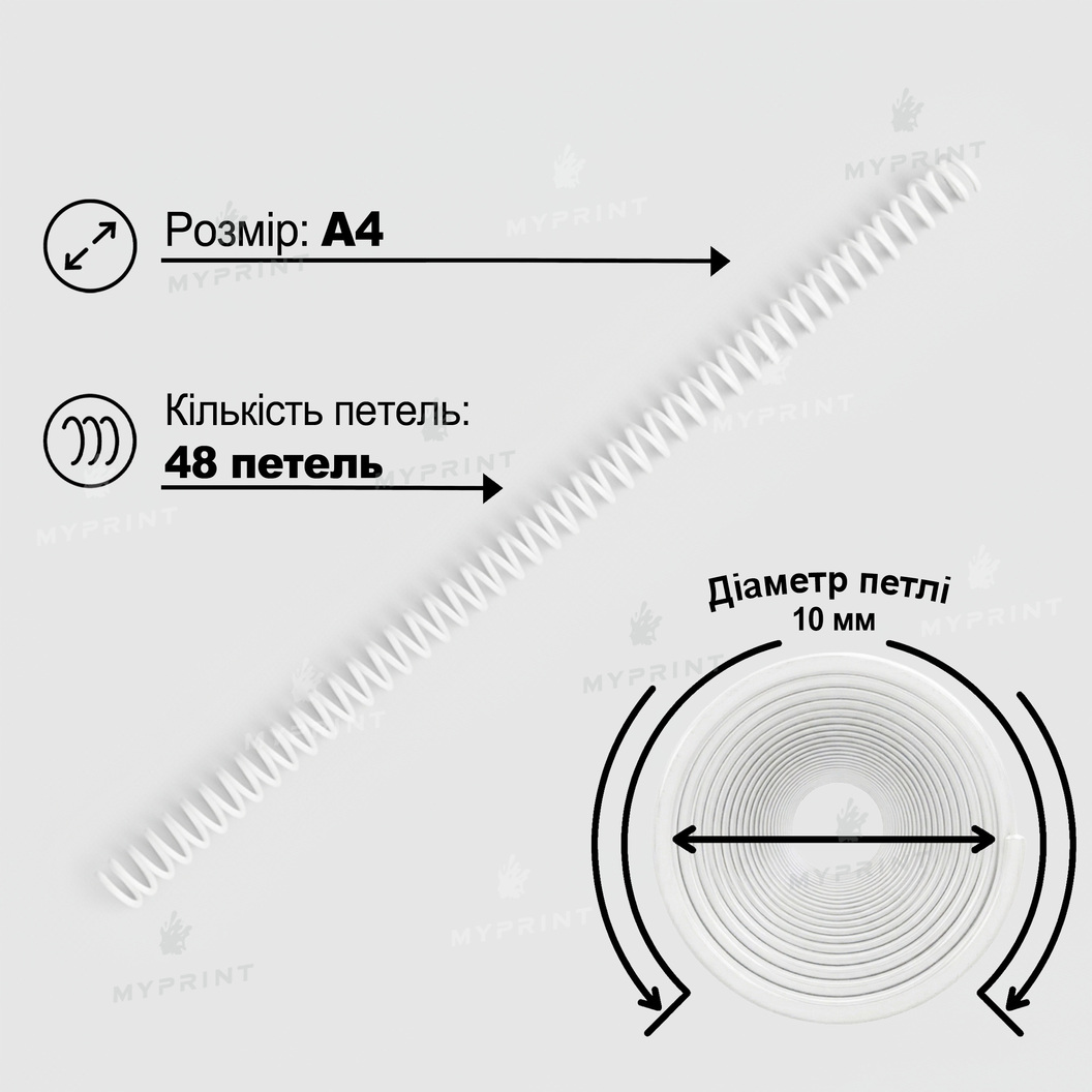 Пластикова спіраль для брошурування А4, 4:1, 48 петель, 10 мм, біла, 100 шт. (12782) - фото 2 - Поліграфічне обладнання і матеріали