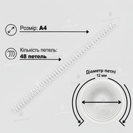 Пластикова спіраль для брошурування А4, 4:1, 48 петель, 12 мм, біла, 100 шт. (12784) - фото 2 - Поліграфічне обладнання і матеріали
