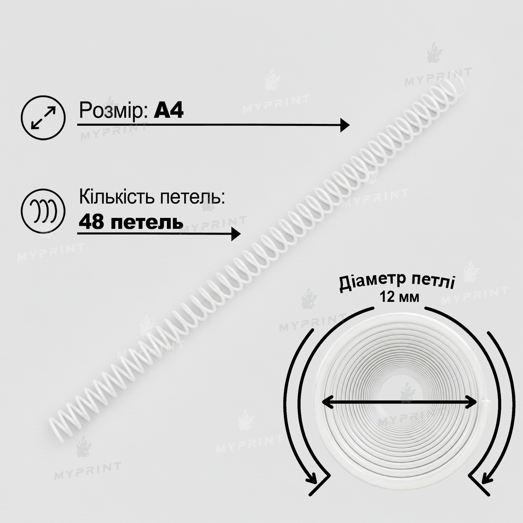 Пластикова спіраль для брошурування А4, 4:1, 48 петель, 12 мм, біла, 100 шт. (12784) - фото 2 - Поліграфічне обладнання і матеріали