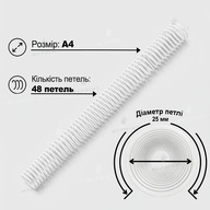 Пластикова спіраль для брошурування А4, 4:1, 48 петель, 25 мм, біла, 100 шт. (12794) - фото 2 - Поліграфічне обладнання і матеріали
