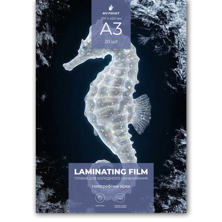 Плівка для холодного ламінування My Print Stars голографічна зірки, A3, 20 шт (12981) 