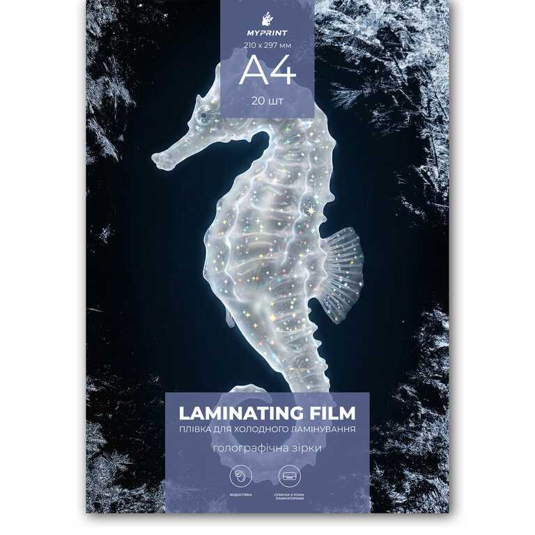 Плівка для холодного ламінування My Print Stars голографічна зірки, A4, 20 шт (12979) 
