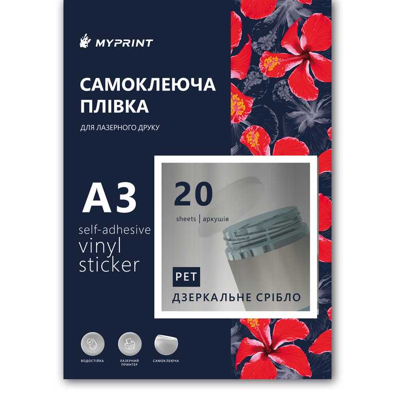 Самоклеюча плівка для лазерного друку My Print PET водостійка, А3, 20 листів, дзеркальне срібло (13015) 