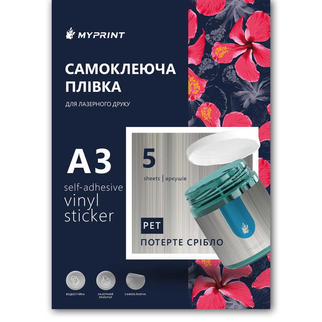 Самоклеюча плівка для лазерного друку My Print PET водостійка, А3, 5 листів, потерте срібло (13020) - фото 1 - Витратні матеріали для друку