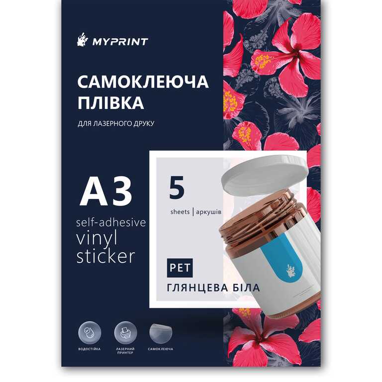Самоклеюча плівка для лазерного друку My Print PET водостійка, А3, 5 листів, глянцева біла (13011) 