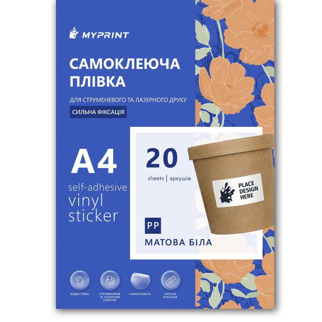 Self-adhesive film for inkjet and laser printing My Print PP waterproof, A4 die-cut 66*36 mm (24 pcs.), 20 sheets, matt white (13041) - фото 1 - Consumables for printing