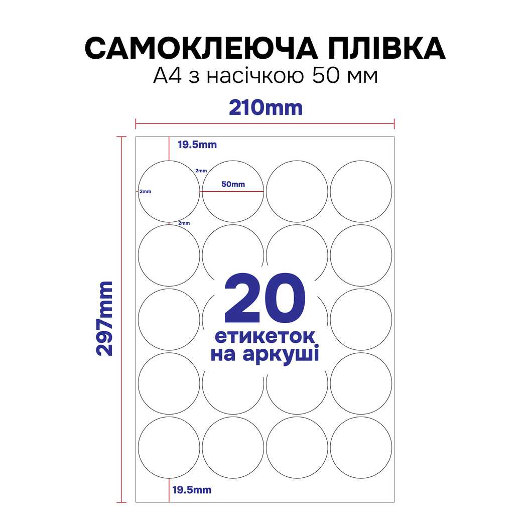 Самоклеюча плівка для струменевого друку My Print PET водостійка, А4 з насічкою 50 мм (20 шт.), 5 листів, глянцева біла (13034) - фото 2 Самоклеюча плівка для струменевого друку My Print PET водостійка, А4 з насічкою 50 мм (20 шт.), 5 листів, глянцева біла (13034) - фото 2 - Витратні матеріали для друку