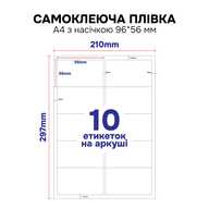 Self-adhesive film for inkjet and laser printing My Print PP waterproof, A4 die-cut 96*56 mm (10 pcs.), 20 sheets, matt white (13038) - фото 2 - Consumables for printing