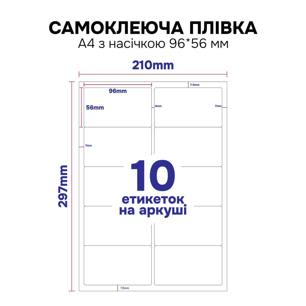 Self-adhesive film for inkjet and laser printing My Print PP waterproof, A4 die-cut 96*56 mm (10 pcs.), 20 sheets, matt white (13038) - фото 2 - Consumables for printing