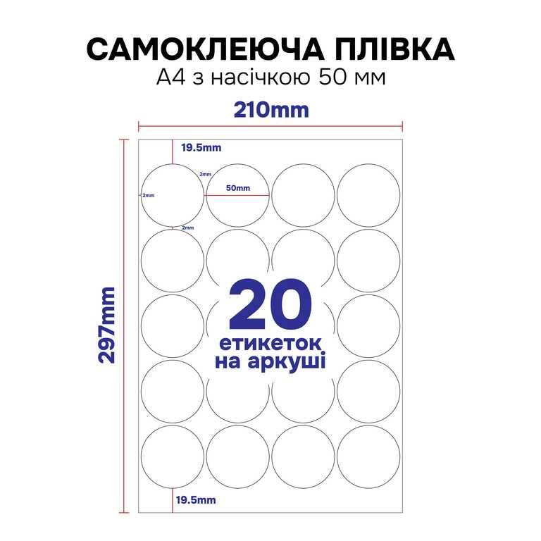 Self-adhesive film for inkjet and laser printing My Print PP waterproof, A4 die-cut 50 mm (20 pcs.), 20 sheets, matt white (13044) Self-adhesive film for inkjet and laser printing My Print PP waterproof, A4 die-cut 50 mm (20 pcs.), 20 sheets, matt white (13044)