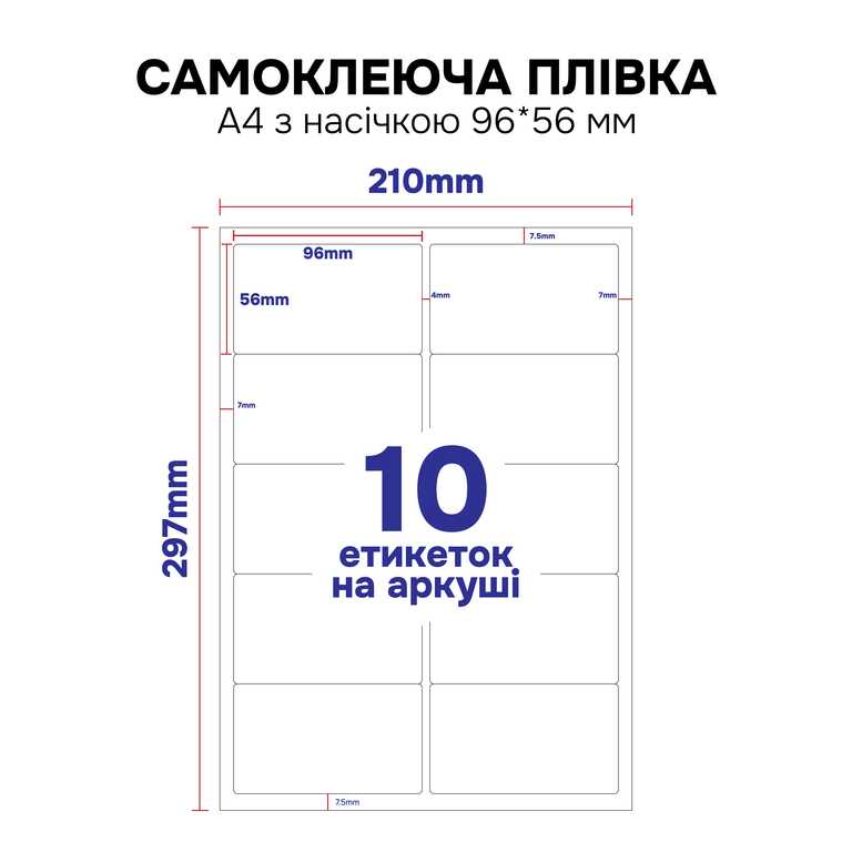 Самоклеюча плівка для струменевого друку My Print PET водостійка, А4 з насічкою 96*56 мм (10 шт.), 5 листів, голографічна (13046) Самоклеюча плівка для струменевого друку My Print PET водостійка, А4 з насічкою 96*56 мм (10 шт.), 5 листів, голографічна (13046)