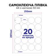Самоклеюча плівка для струменевого друку My Print PET водостійка, А4 з насічкою 50 мм (20 шт.), 20 листів, голографічна (13053) - фото 2 - Витратні матеріали для друку