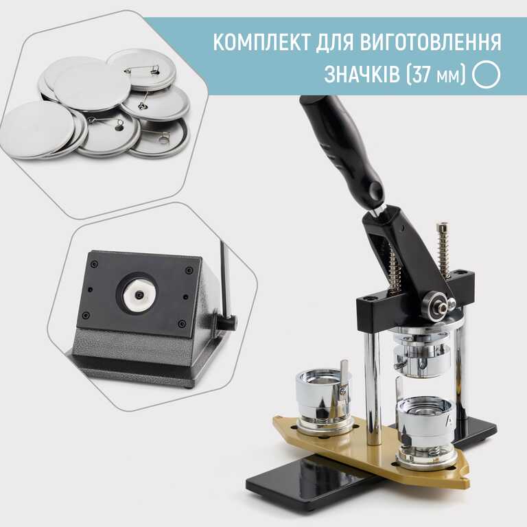 Комплект обладнання для виготовлення значків My Print Standart Pro 37 мм (13090) 