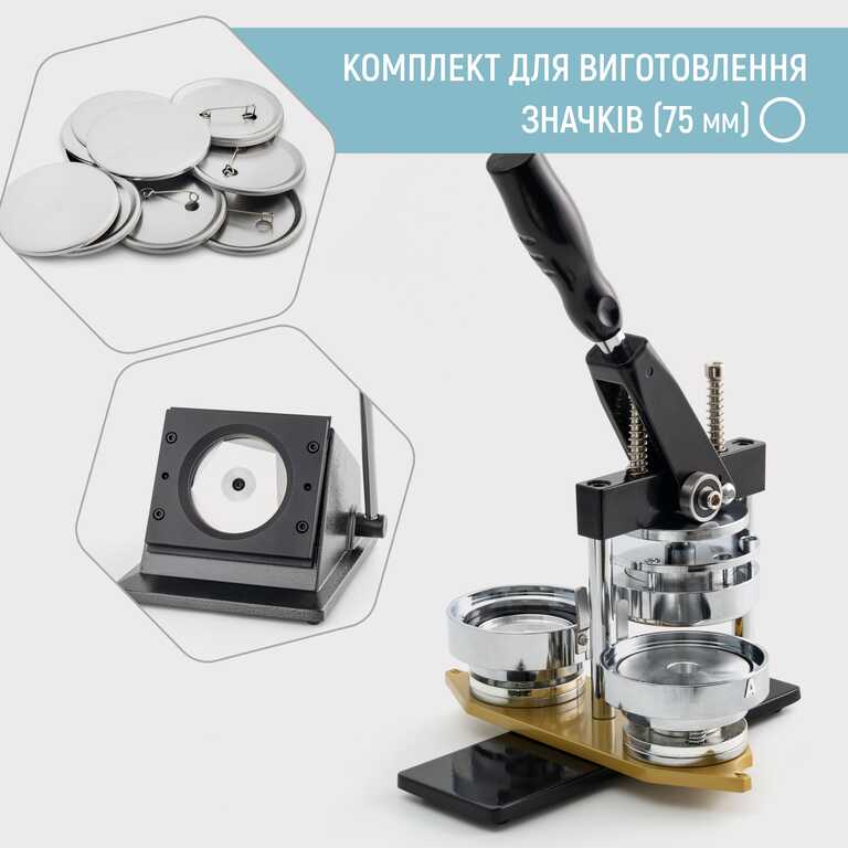 Комплект обладнання для виготовлення значків My Print Standart Pro 75 мм (13095) 