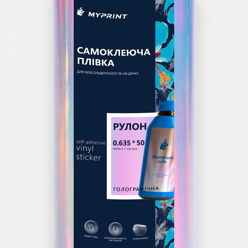 Самоклеюча плівка для екосольвентного/УФ друку My Print водостійка, рулон 0,635*50 м, голографічна (13026) - фото 1 - Витратні матеріали для друку