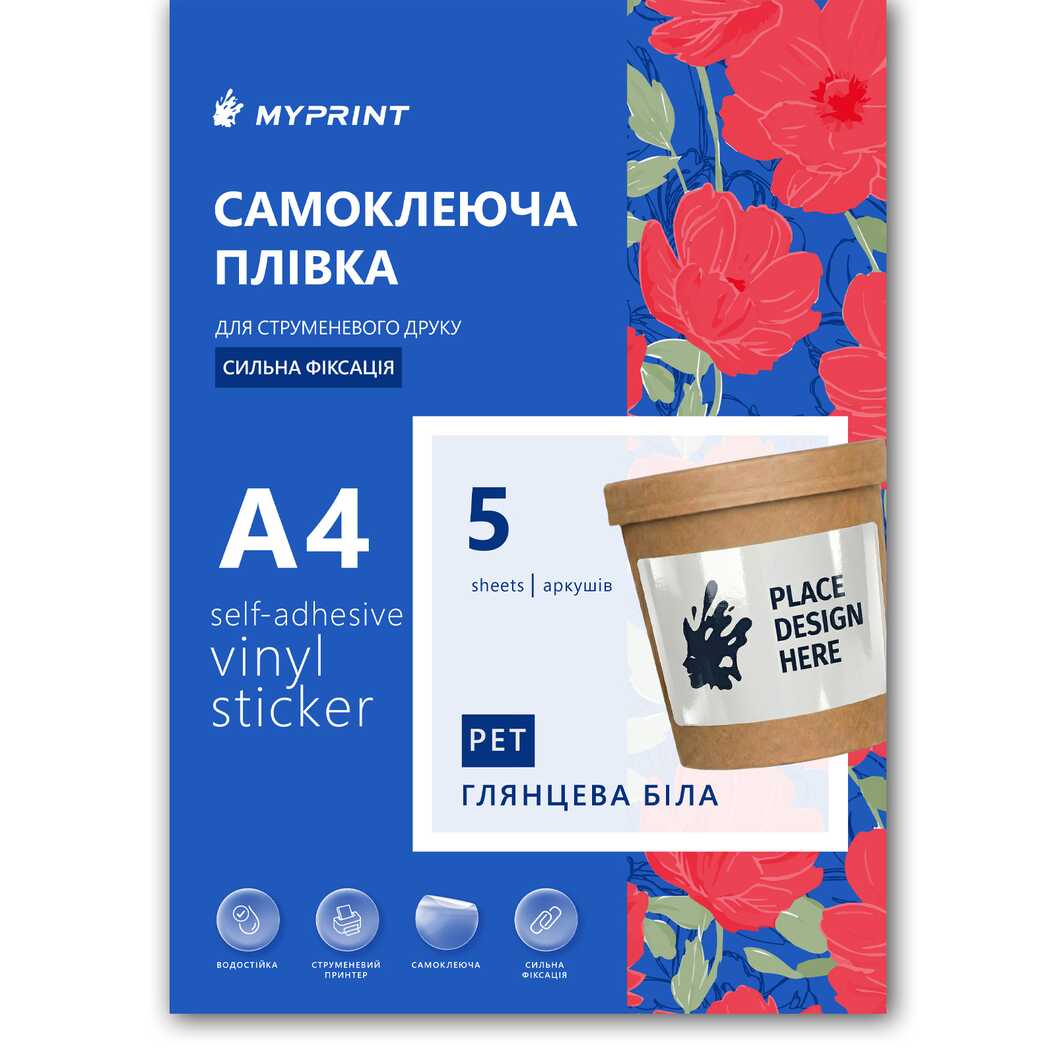 Самоклеюча плівка для струменевого друку My Print PET водостійка, А4 з насічкою 96*56 мм (10 шт.), 5 листів, глянцева біла (13028) - фото 1 Самоклеюча плівка для струменевого друку My Print PET водостійка, А4 з насічкою 96*56 мм (10 шт.), 5 листів, глянцева біла (13028) - фото 1 - Витратні матеріали для друку