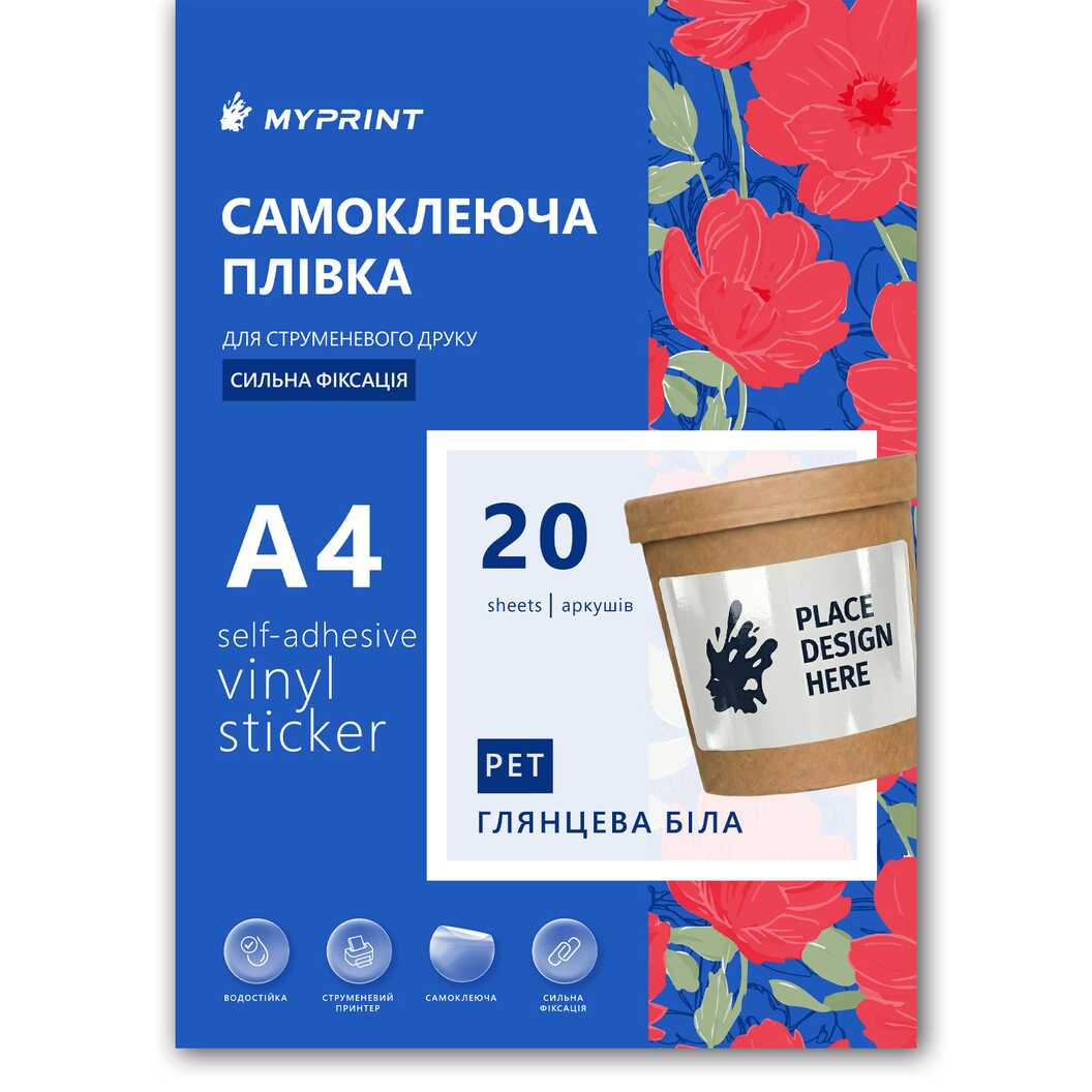 Самоклеюча плівка для струменевого друку My Print PET водостійка, А4 з насічкою 96*56 мм (10 шт.), 20 листів, глянцева біла (13029) - фото 1 Самоклеюча плівка для струменевого друку My Print PET водостійка, А4 з насічкою 96*56 мм (10 шт.), 20 листів, глянцева біла (13029) - фото 1 - Витратні матеріали для друку