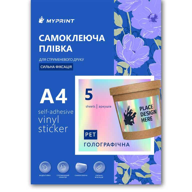 Самоклеюча плівка для струменевого друку My Print PET водостійка, А4 з насічкою 96*56 мм (10 шт.), 5 листів, голографічна (13046) Самоклеюча плівка для струменевого друку My Print PET водостійка, А4 з насічкою 96*56 мм (10 шт.), 5 листів, голографічна (13046)