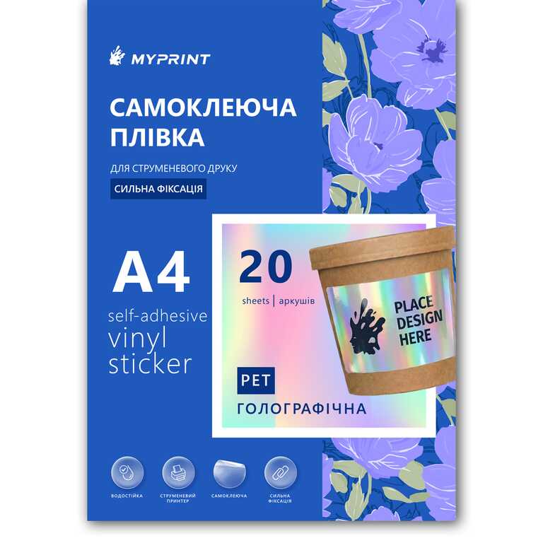 Самоклеюча плівка для струменевого друку My Print PET водостійка, А4 з насічкою 96*56 мм (10 шт.), 20 листів, голографічна (13047) Самоклеюча плівка для струменевого друку My Print PET водостійка, А4 з насічкою 96*56 мм (10 шт.), 20 листів, голографічна (13047)
