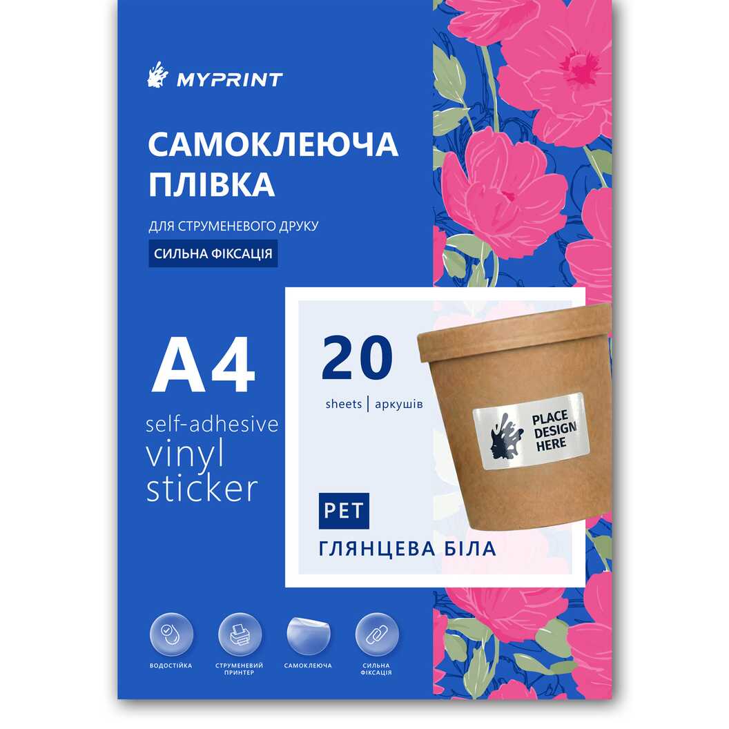 Самоклеюча плівка для струменевого друку My Print PET водостійка, А4 з насічкою 66*36 мм (24 шт.), 20 листів, глянцева біла (13032) - фото 1 Самоклеюча плівка для струменевого друку My Print PET водостійка, А4 з насічкою 66*36 мм (24 шт.), 20 листів, глянцева біла (13032) - фото 1 - Витратні матеріали для друку